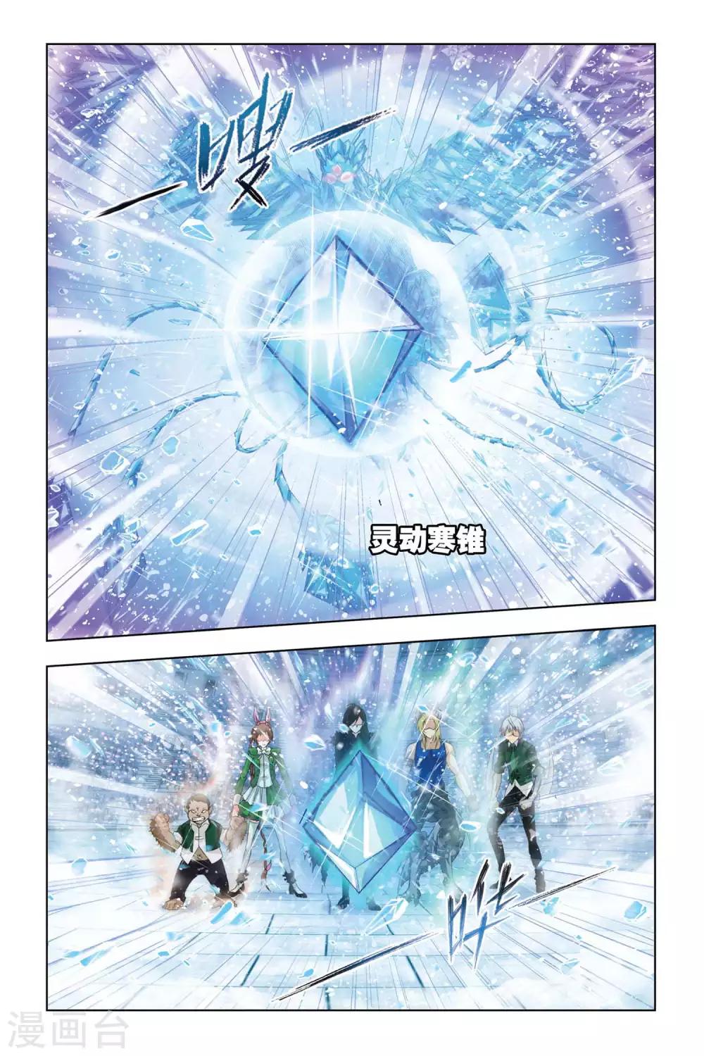 斗罗大陆漫画,第316话 最後的胜利(上)2图
