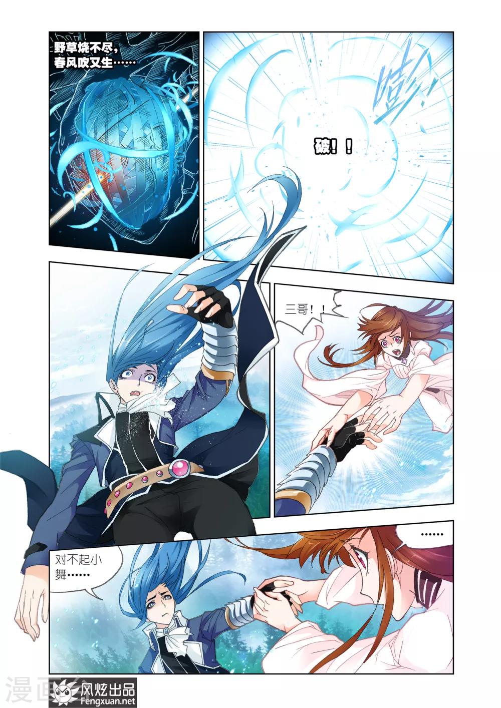 斗罗大陆漫画,第436话 献祭(上)2图