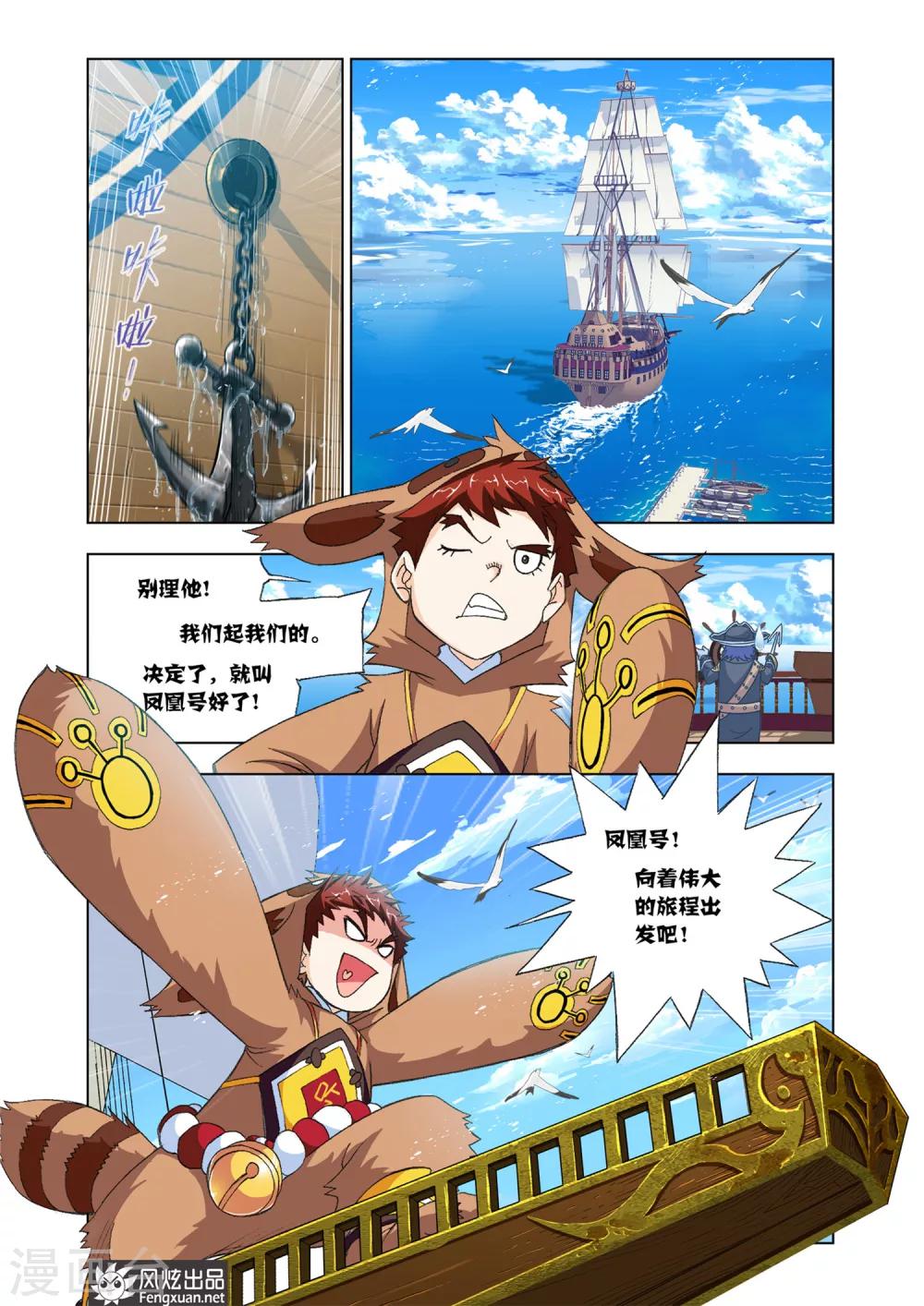 斗罗大陆漫画,第576话 大海，我们来了！(上)1图