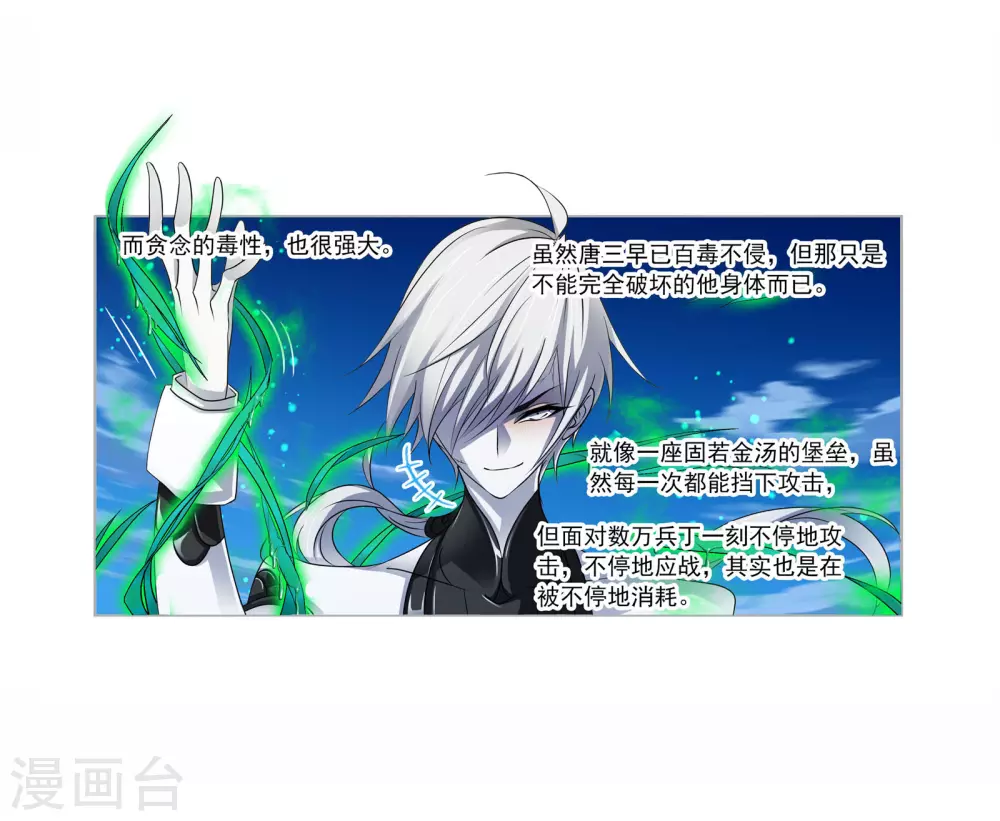 斗罗大陆漫画,第739话 与自我的战斗11图
