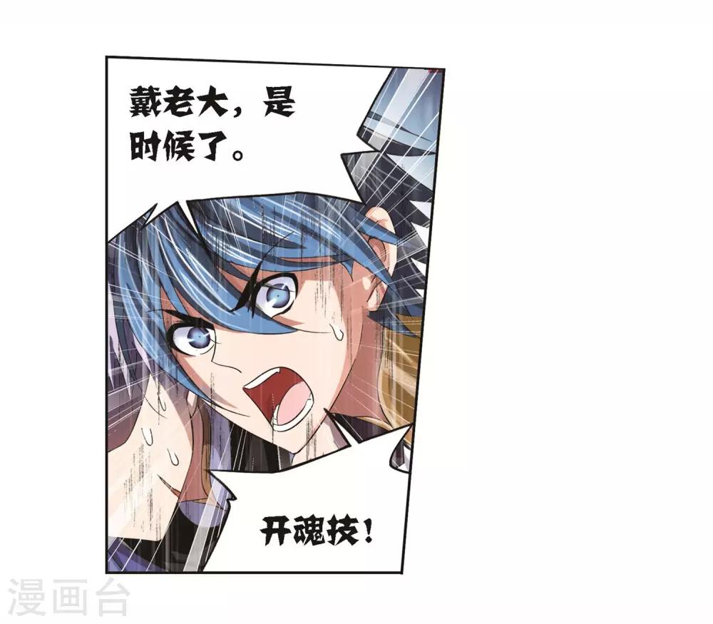 斗罗大陆漫画,第692话 幻阶22图