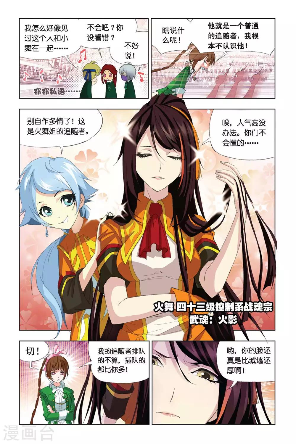 斗罗大陆漫画,第286话 迎战炽火1(上)2图