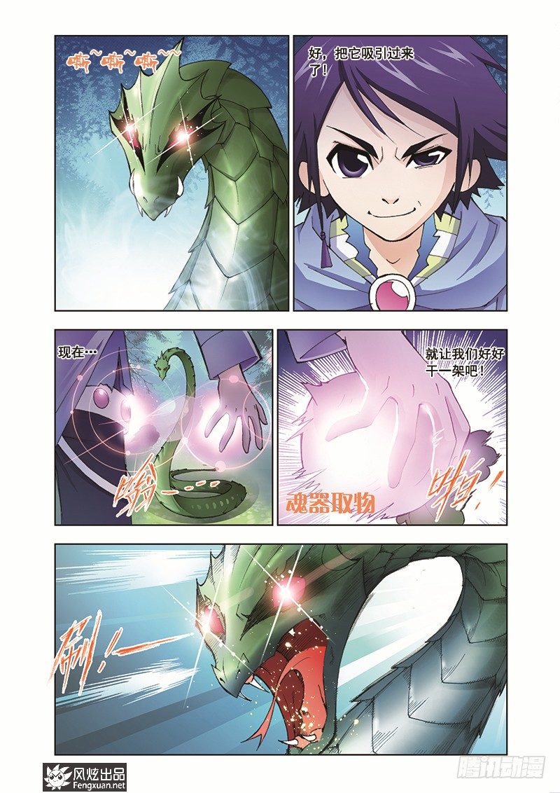 斗罗大陆漫画,第6话 曼陀罗蛇1图