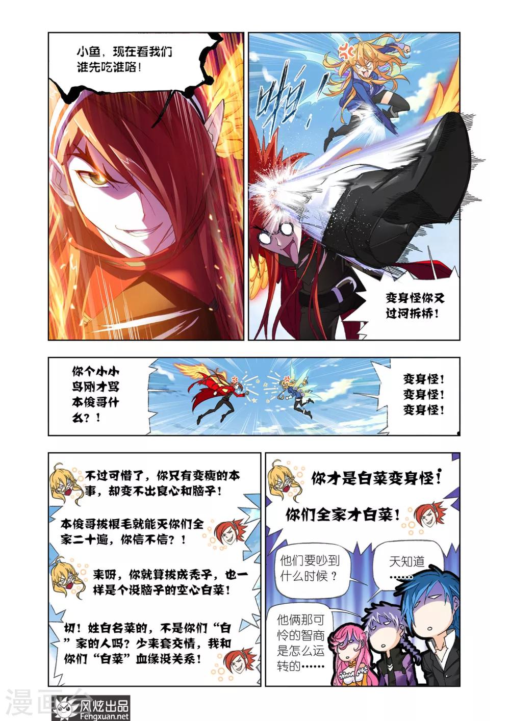 斗罗大陆漫画,第570话 燃烧的水池2(上)1图