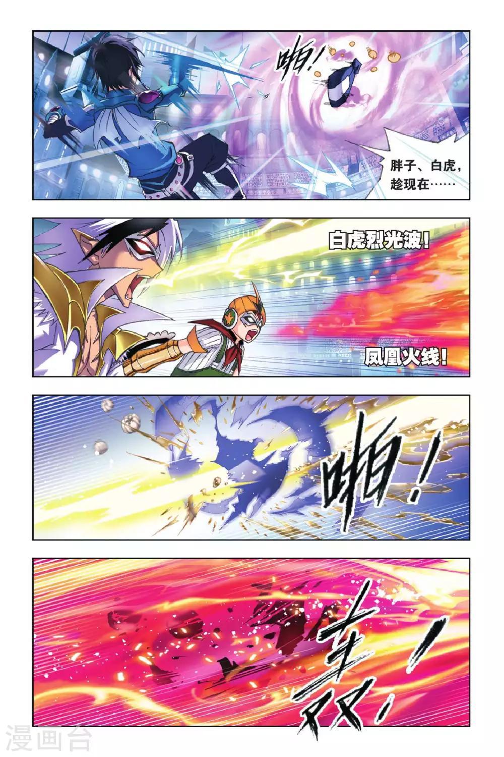 斗罗大陆漫画,第157话 皇斗的反击(上)1图