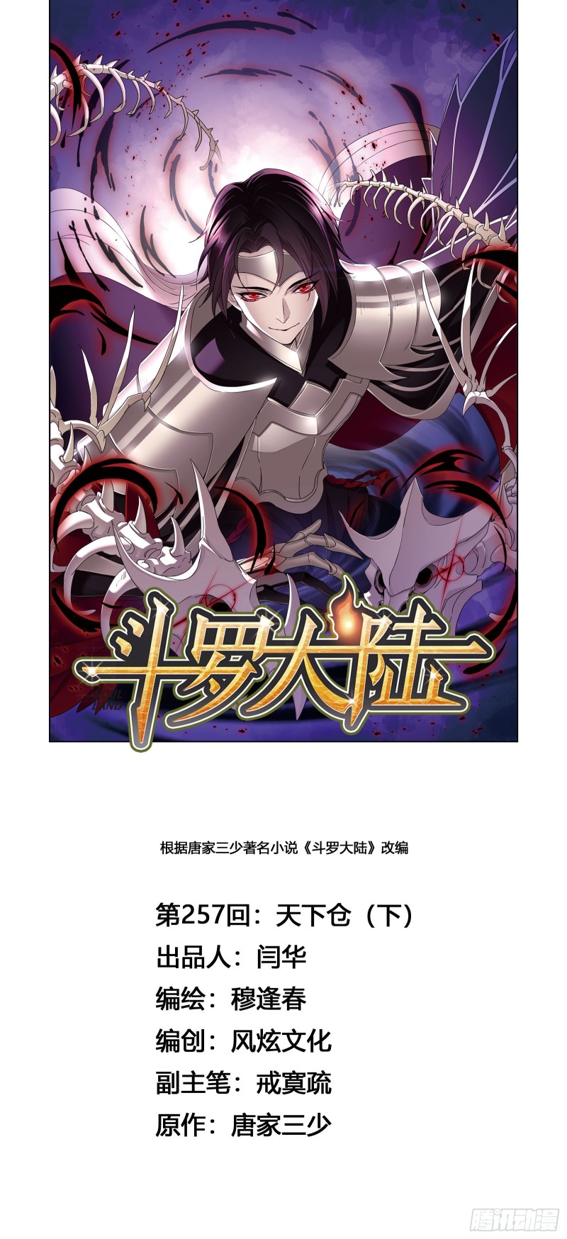 斗罗大陆漫画,第257话 天下仓（2）1图