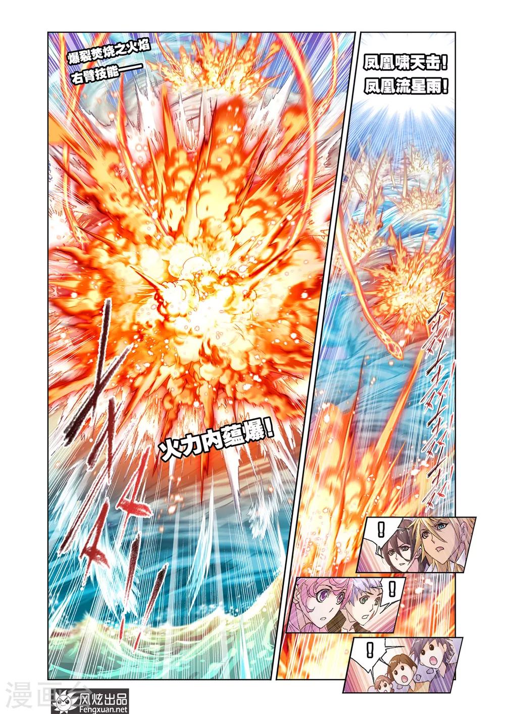 斗罗大陆漫画,第572话 燃烧的水池2(下)1图