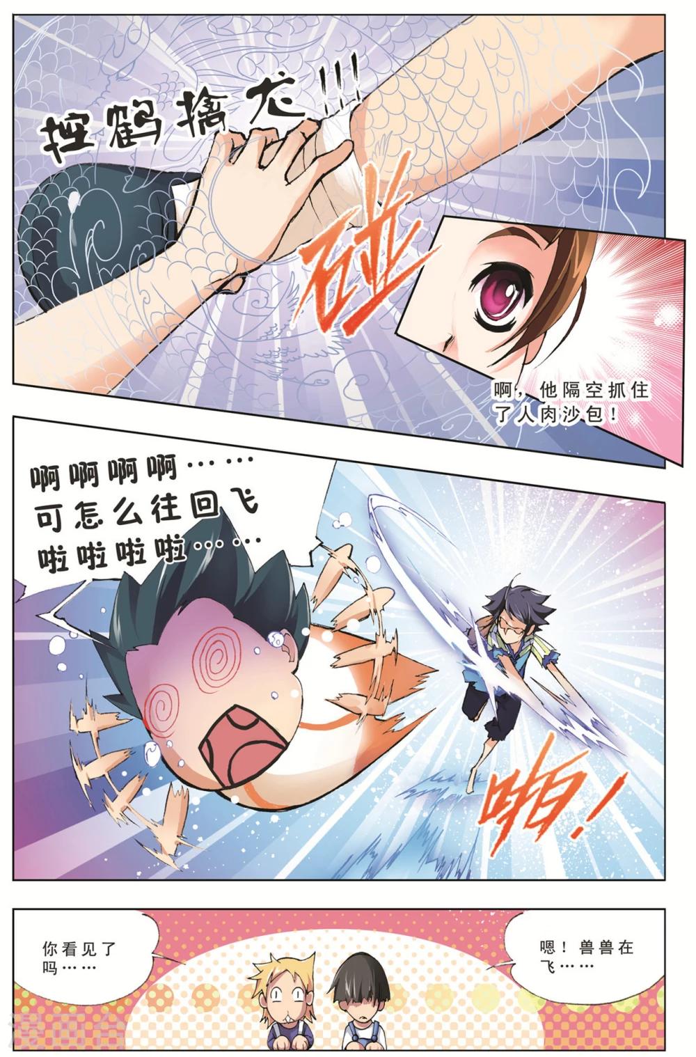 斗罗大陆漫画,第6话 双生武魂(下)2图