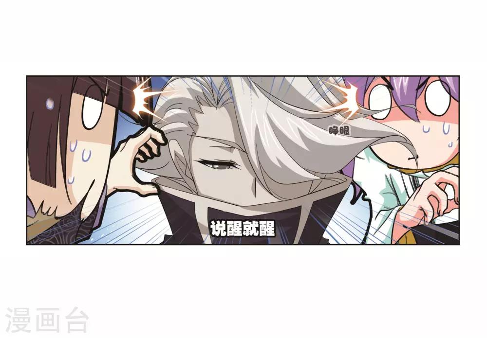 斗罗大陆漫画,第693话 圣王的考验12图