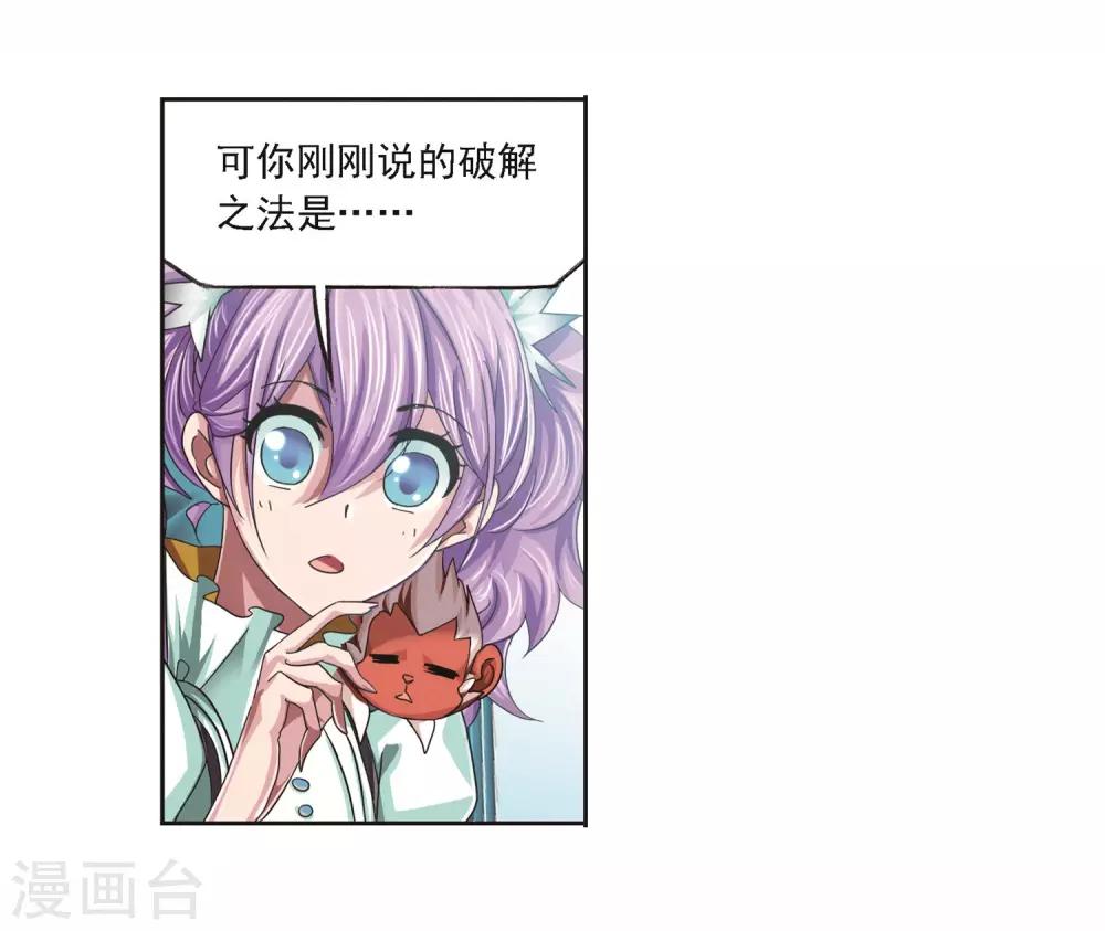 斗罗大陆漫画,第692话 幻阶21图