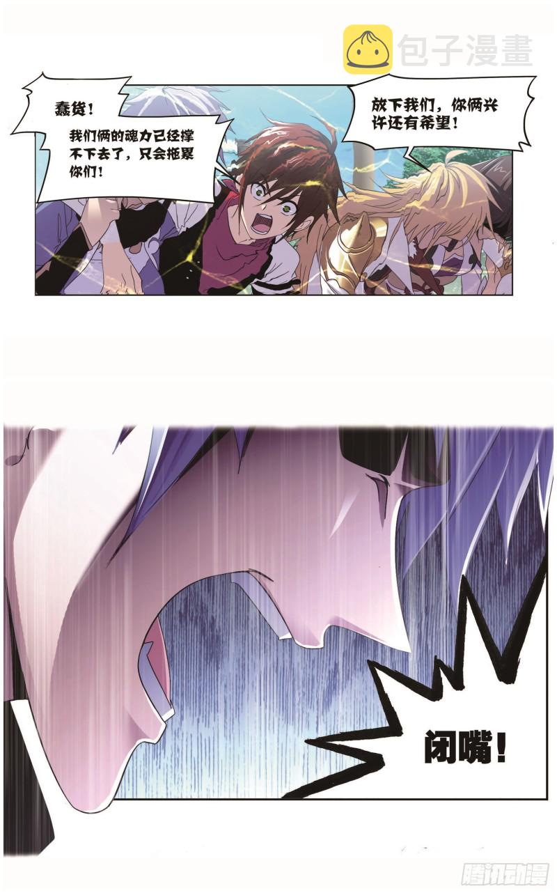 斗罗大陆漫画,第254话 奥斯卡的锋芒（1）1图