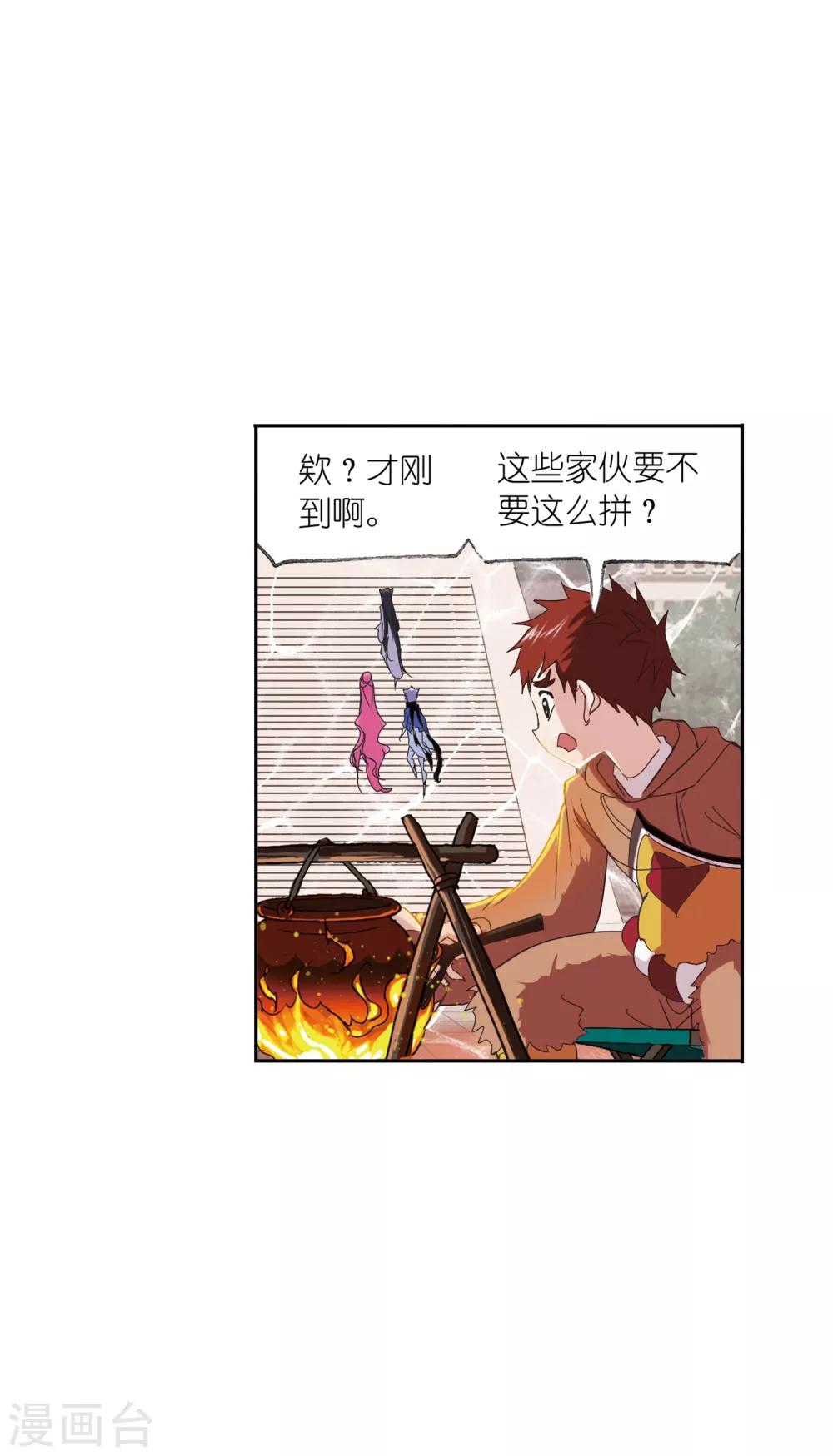 斗罗大陆漫画,第633话 婚约11图