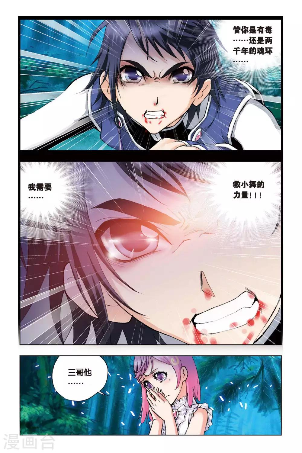 斗罗大陆漫画,第89话 援军(中)1图