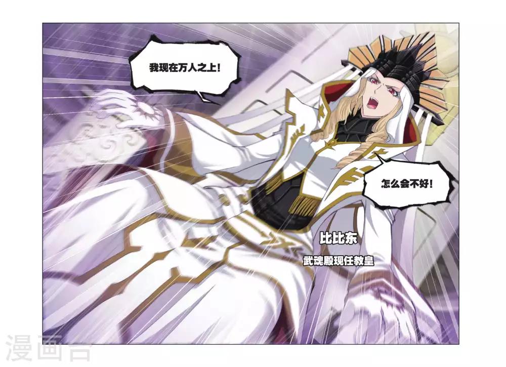 斗罗大陆漫画,第382话 教皇(上)1图