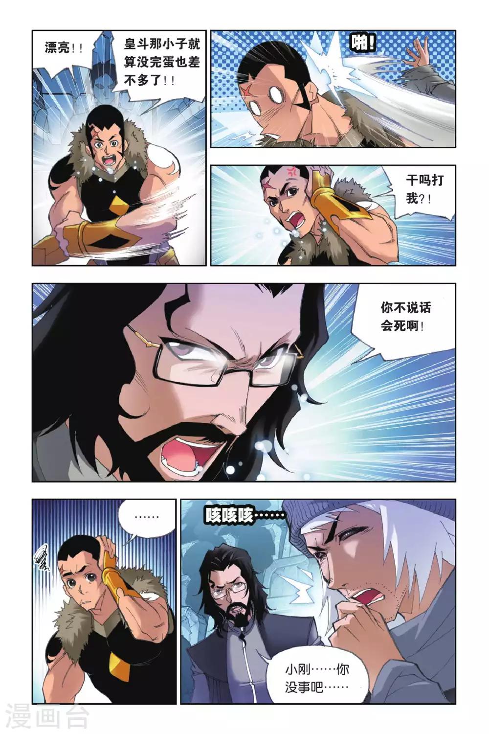 斗罗大陆漫画,第156话 围攻霸王龙(下)2图