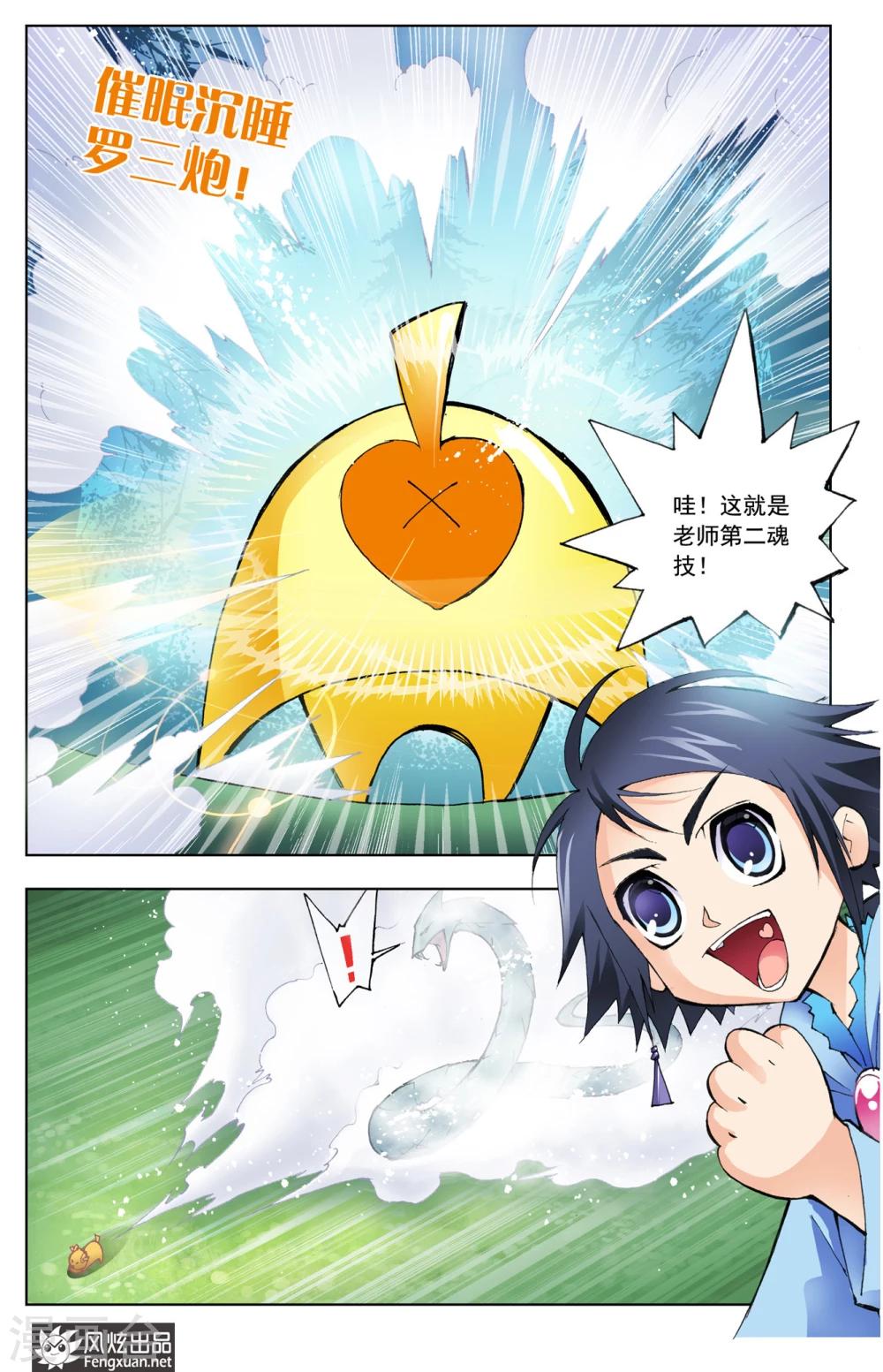 斗罗大陆漫画,第16话 曼陀罗蛇(上)2图