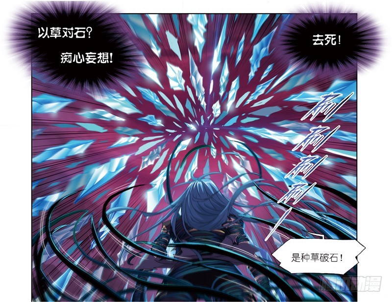 斗罗大陆漫画,第241话 森罗万象（2）1图