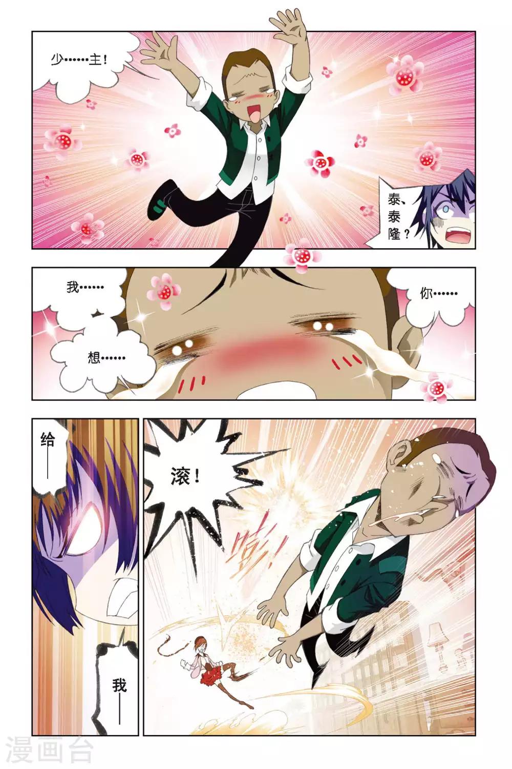 斗罗大陆漫画,第260话 赛前准备(中)1图