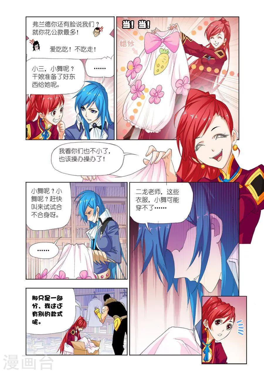 斗罗大陆漫画,第452话 相聚史莱克(中)2图