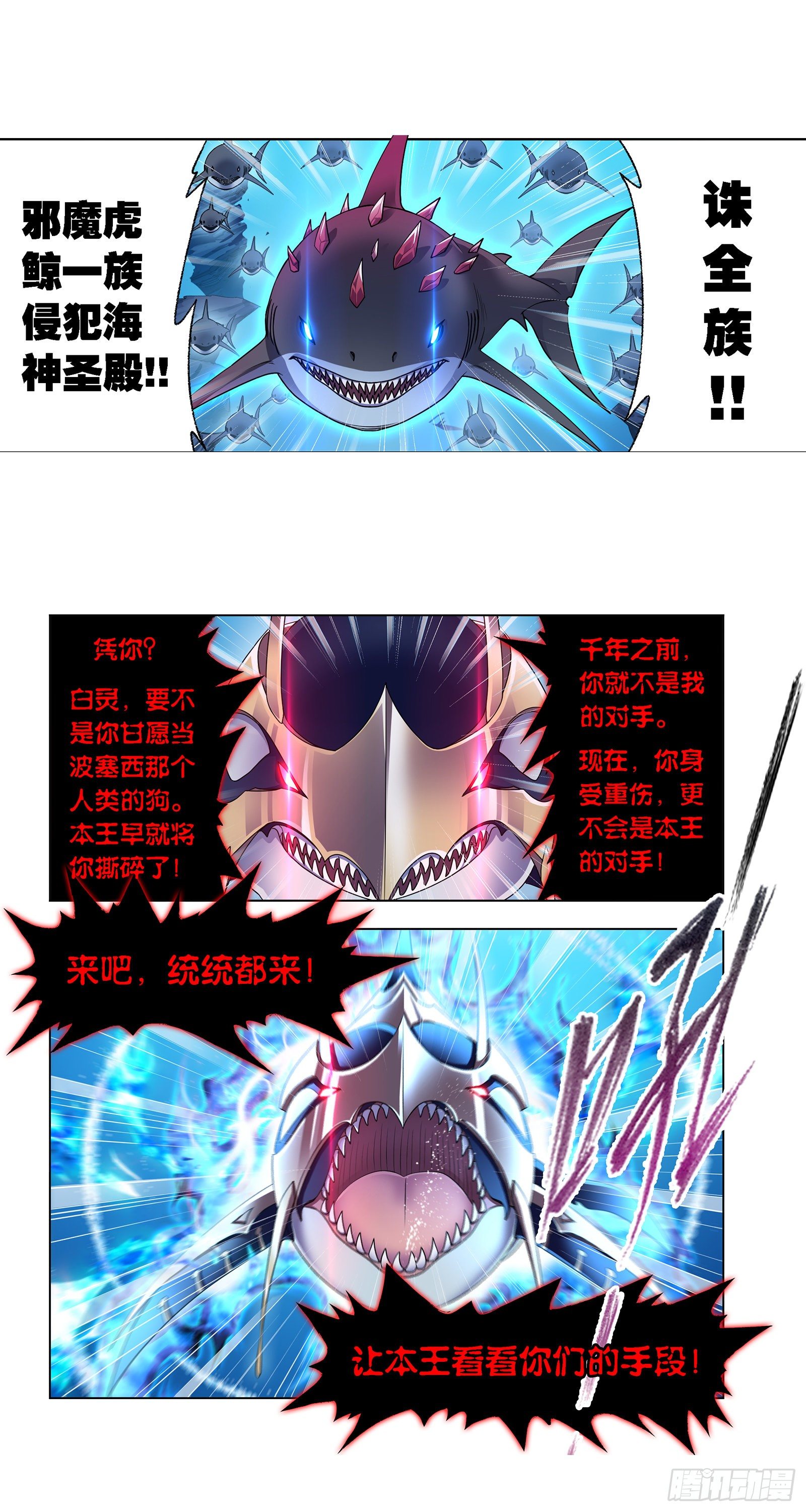 斗罗大陆漫画,第320话 海上霸主（2）2图