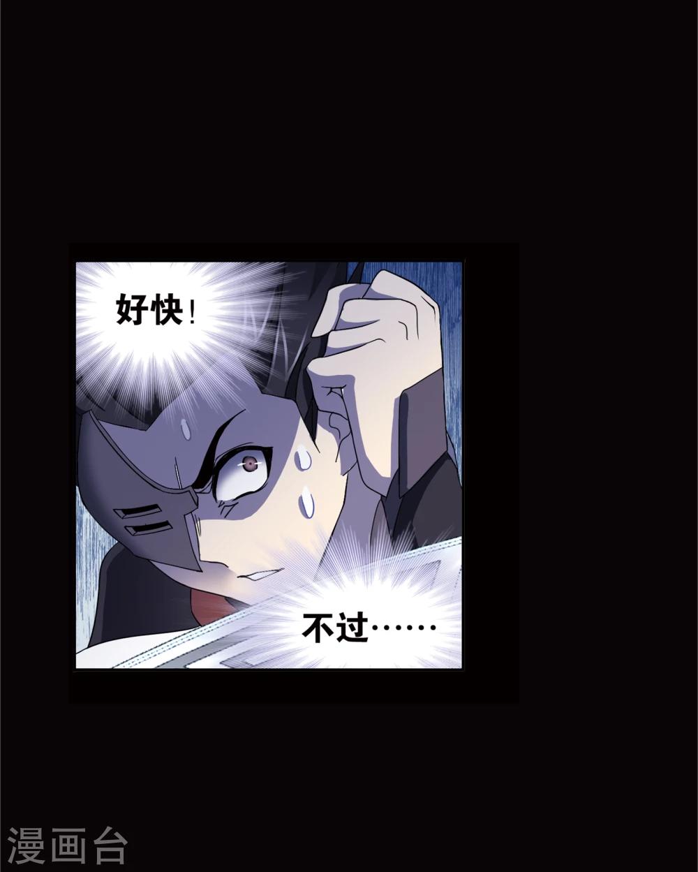 斗罗大陆漫画,第642话 御风而飞22图