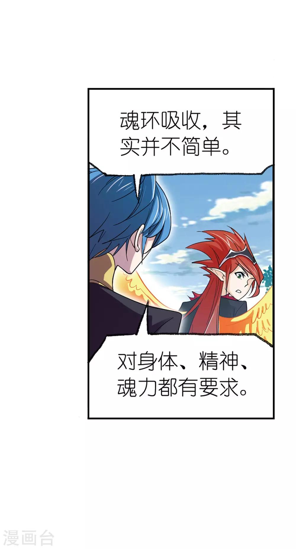 斗罗大陆漫画,第637话 绝世魂环12图