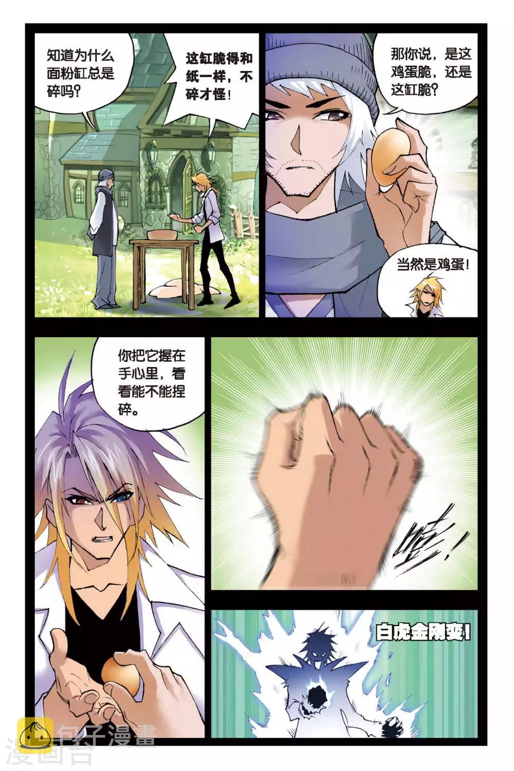 斗罗大陆漫画,第123话 绝对攻防组合(下)2图