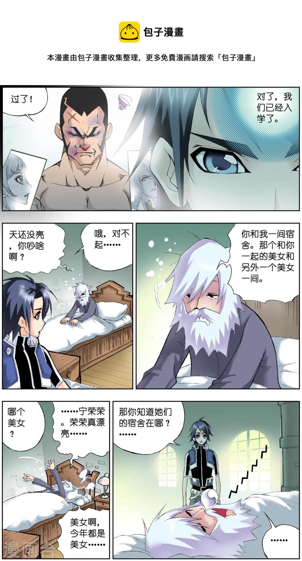 斗罗大陆漫画,第49话 草鸡凤凰(上)1图