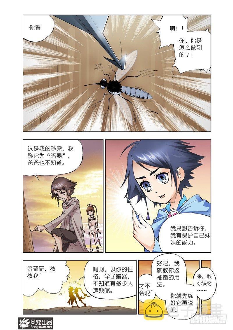 斗罗大陆漫画,第9话 回家2图