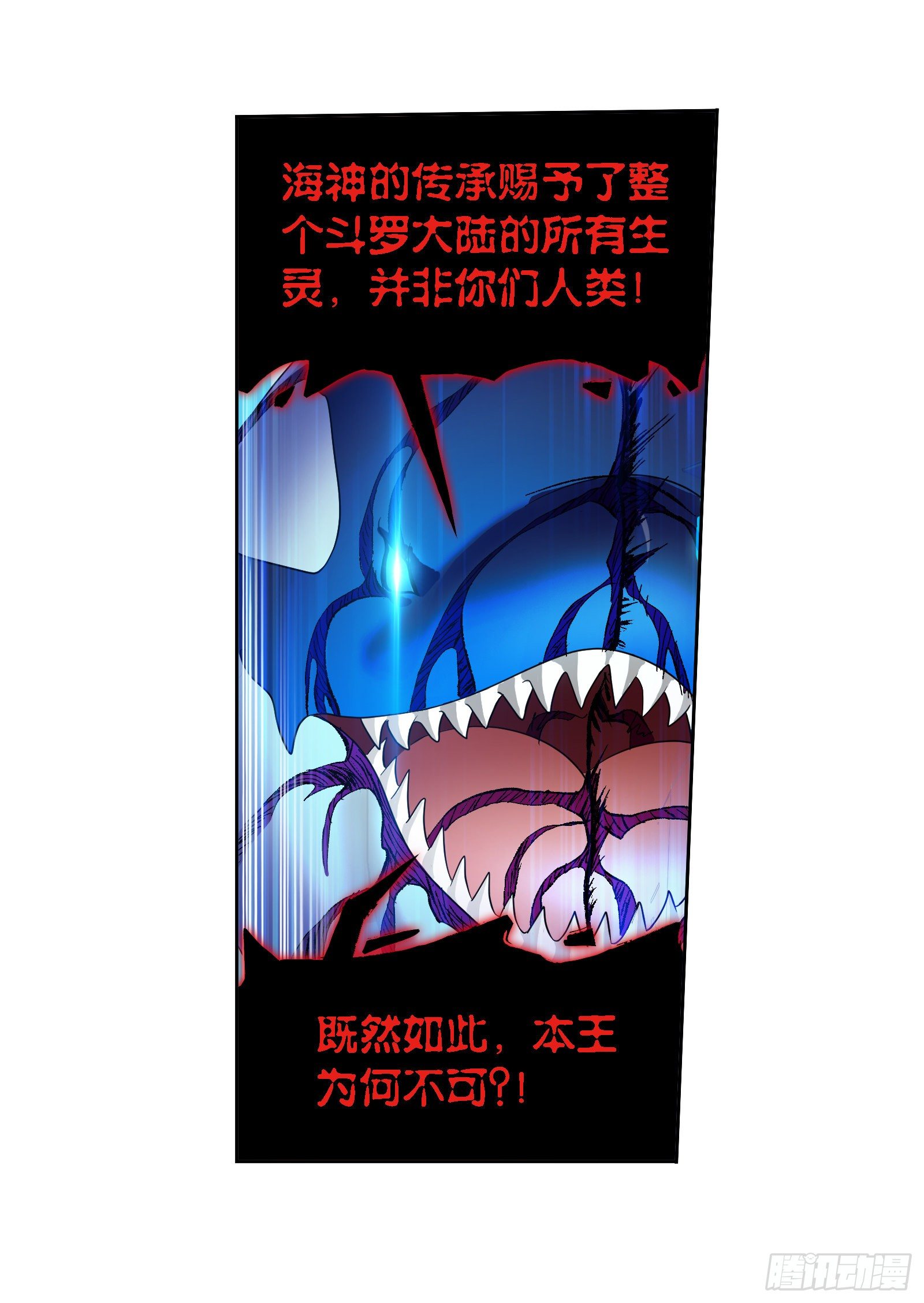 斗罗大陆漫画,第321话 魔魂鲨甲（2）1图