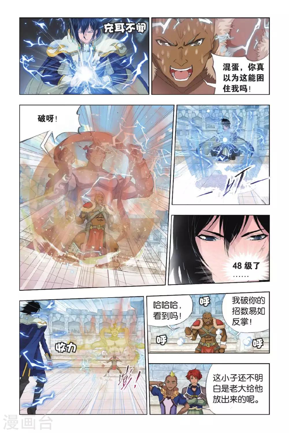 斗罗大陆漫画,第349话 对战雷霆(上)2图