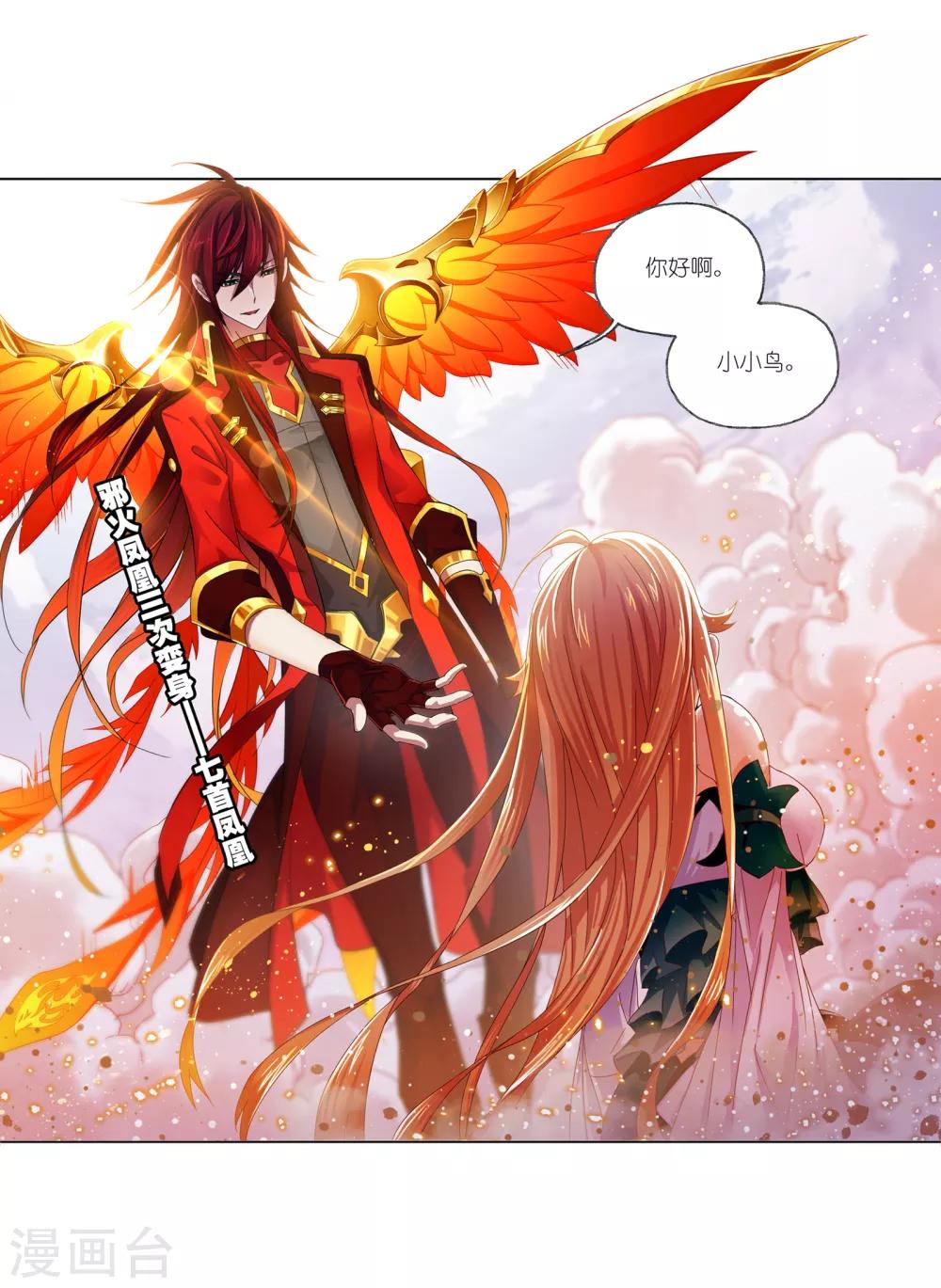 斗罗大陆漫画,第658话 九天霓凰22图