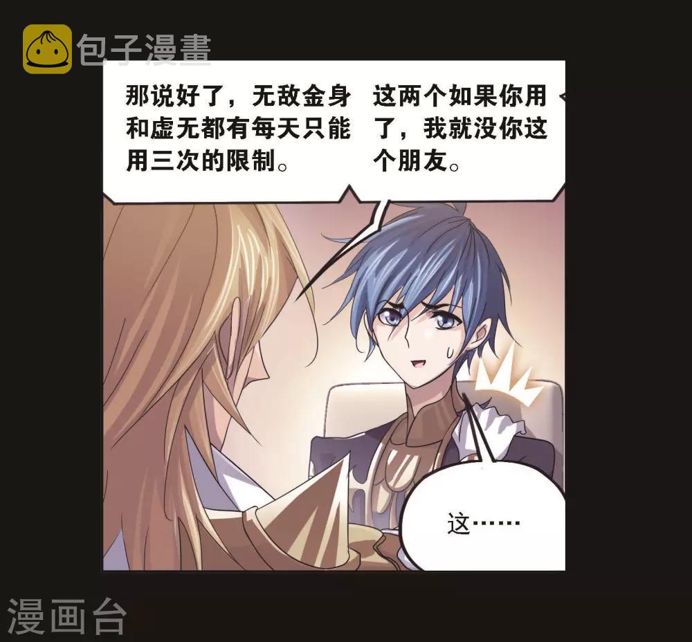 斗罗大陆漫画,第710话 艰难的决定22图