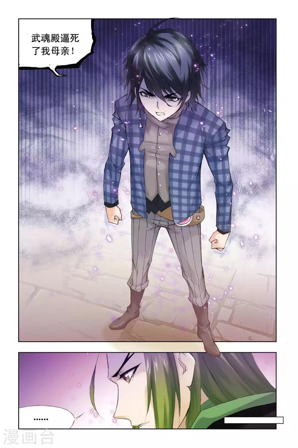 斗罗大陆漫画,第329话 排名赛(中)2图