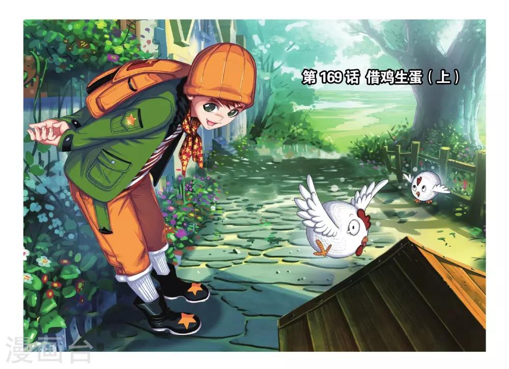 斗罗大陆漫画,第169话 借鸡生蛋(上)1图
