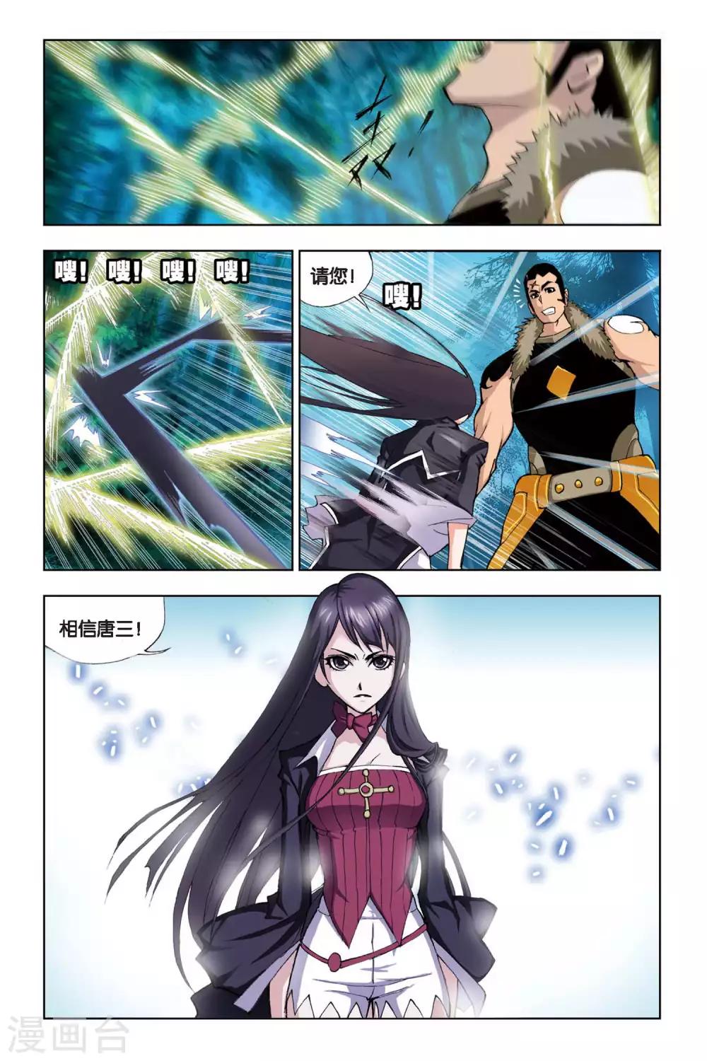 斗罗大陆漫画,第91话 爲你而来(上)1图
