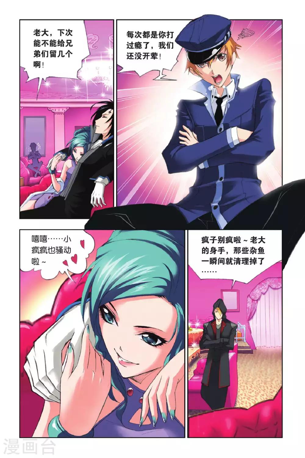 斗罗大陆漫画,第146话 皇斗战队(中)1图