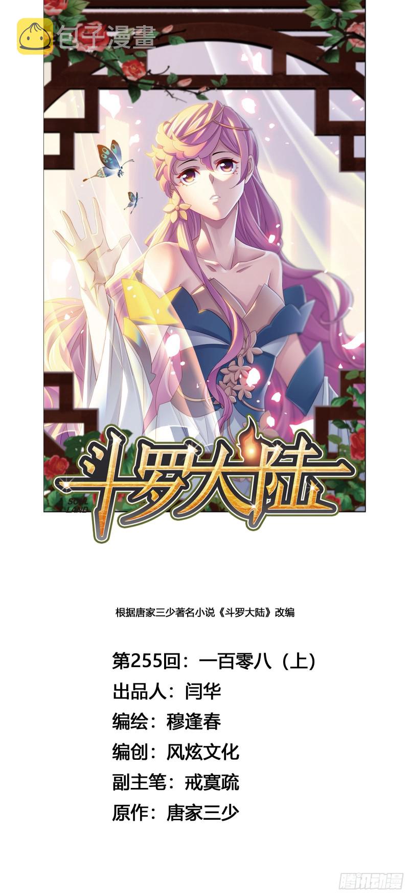 斗罗大陆漫画,第255话 一百零八（1）1图