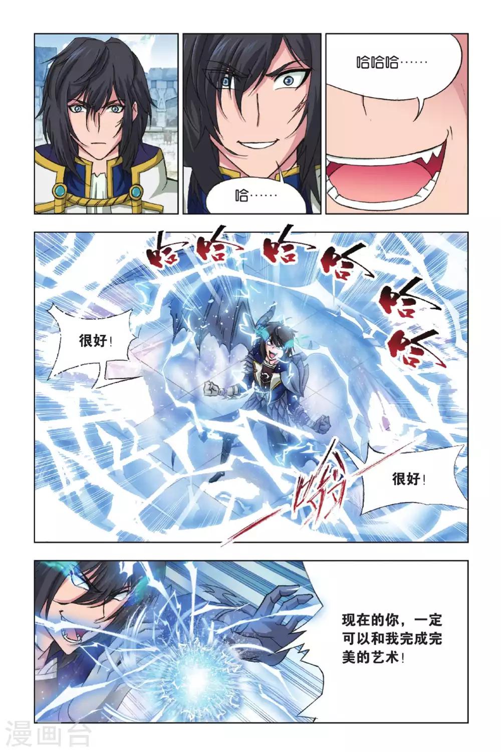 斗罗大陆漫画,第360话 邪眸圣王(下)1图