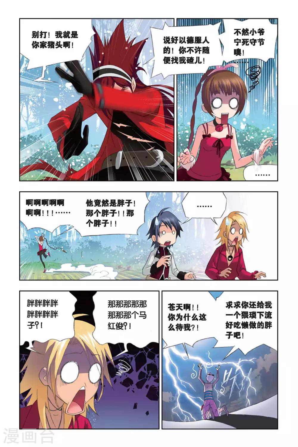 斗罗大陆漫画,第209话 “草鸡”变“凤凰”(中)1图
