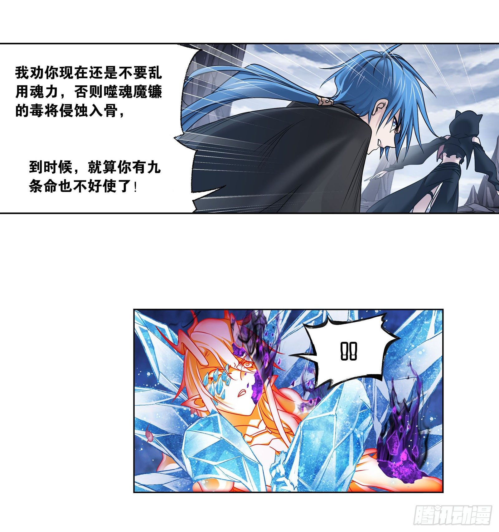 斗罗大陆漫画,第316话 绝对力量（1）2图