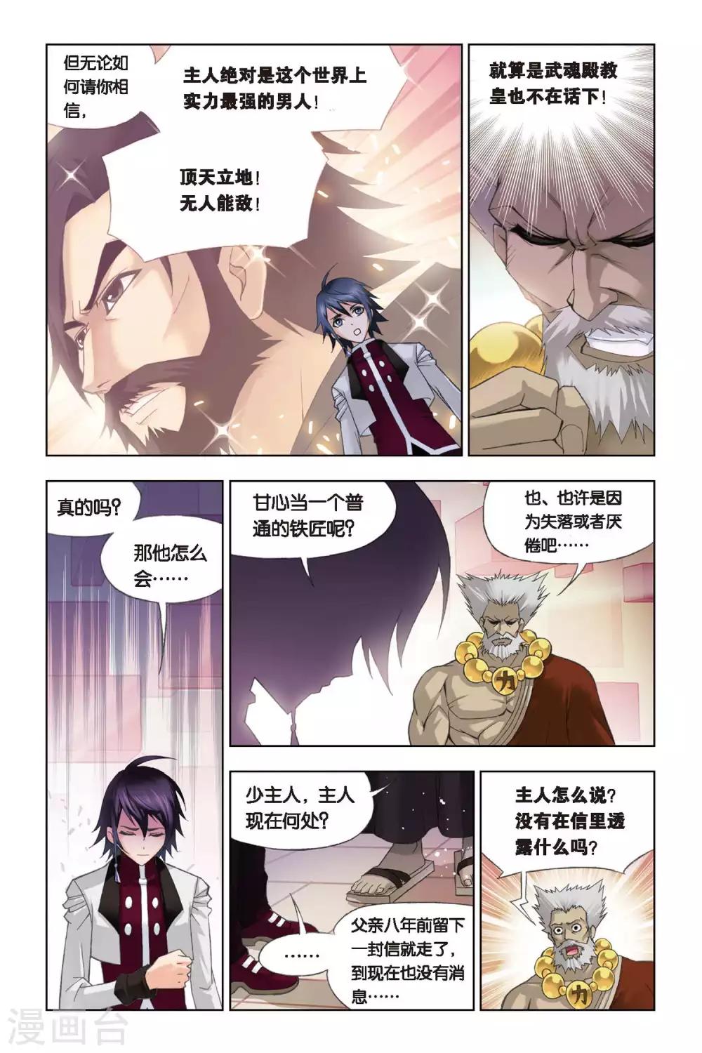 斗罗大陆漫画,第224话 身世(中)2图