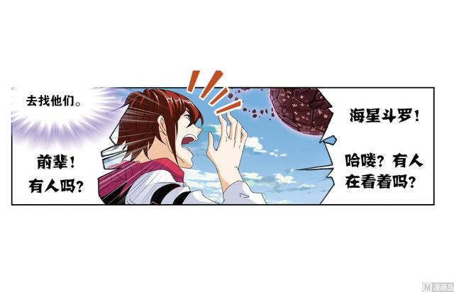 斗罗大陆漫画,第237话 十万年考验（2）2图
