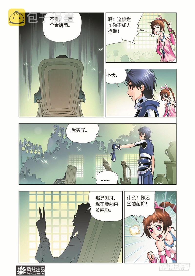 斗罗大陆漫画,第10话 邪眸白虎2图