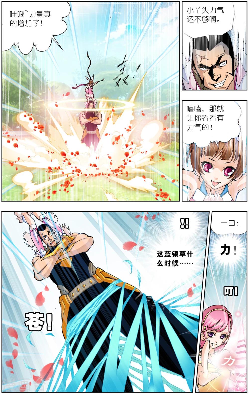 斗罗大陆漫画,第37话 魂圣之威(上)2图
