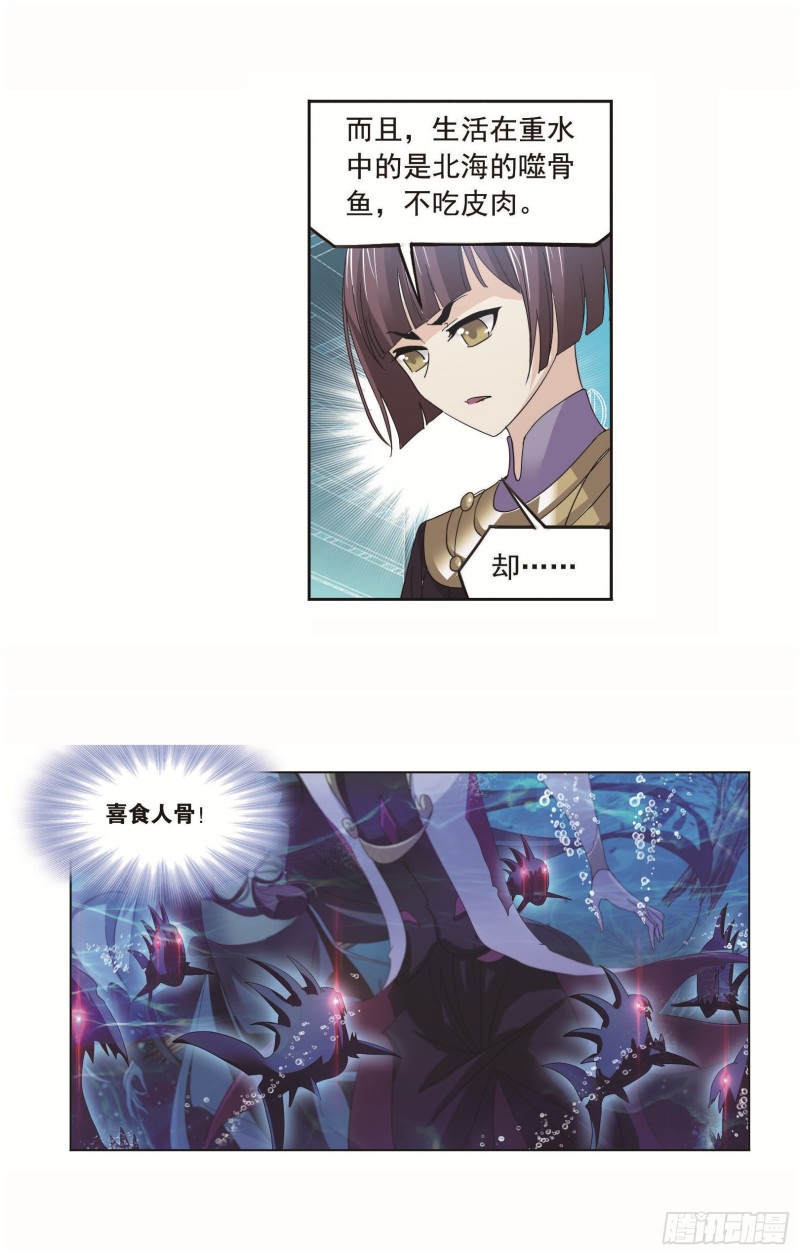 斗罗大陆漫画,第254话 奥斯卡的锋芒（1）2图