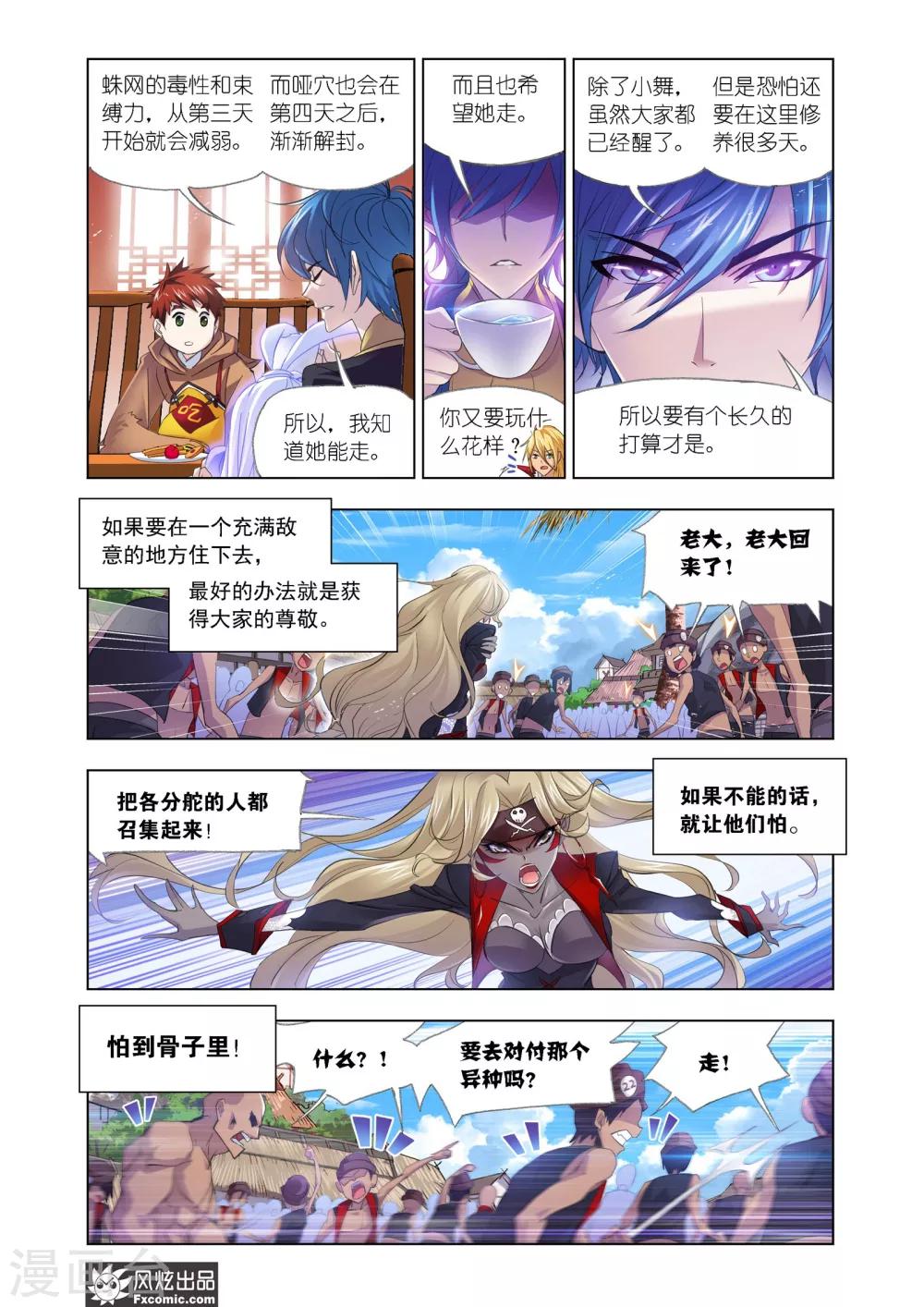 斗罗大陆漫画,第606话 史莱克八怪 重聚！！1图
