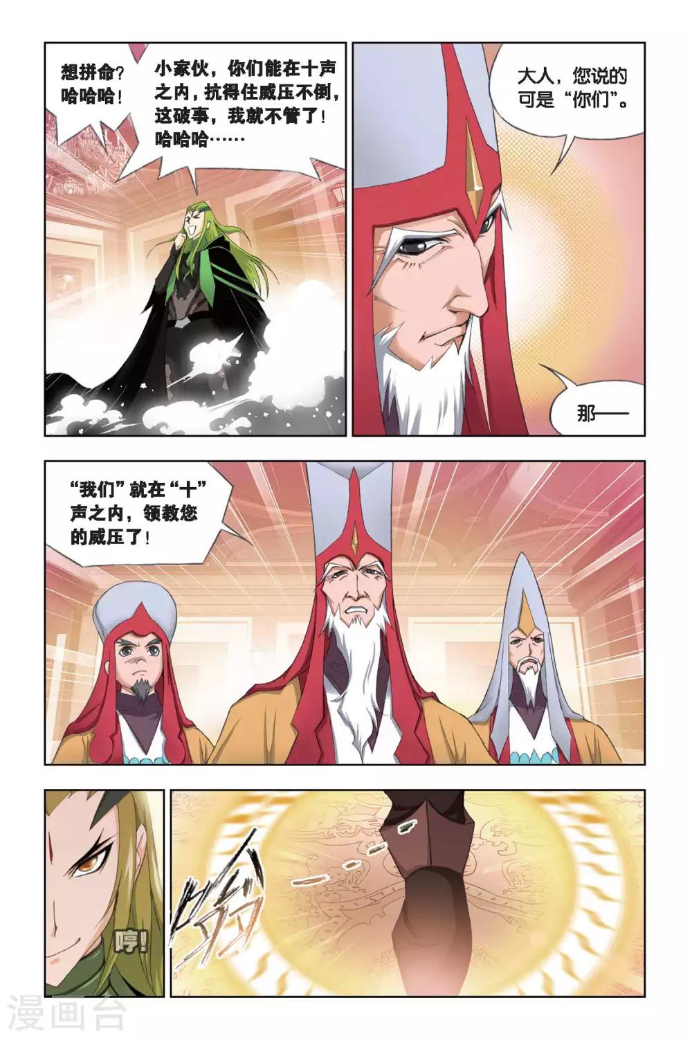 斗罗大陆漫画,第179话 毒斗罗(中)1图