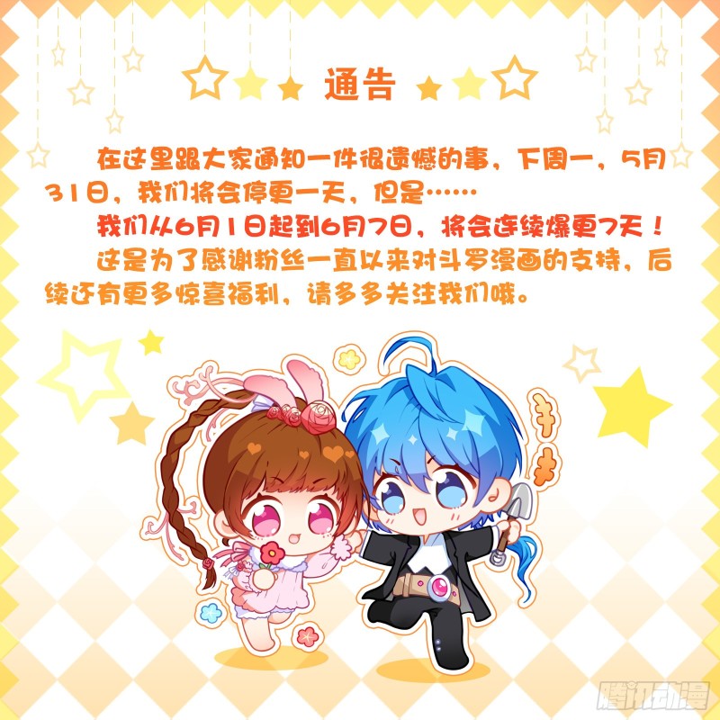 斗罗大陆漫画,6月更新预告1图