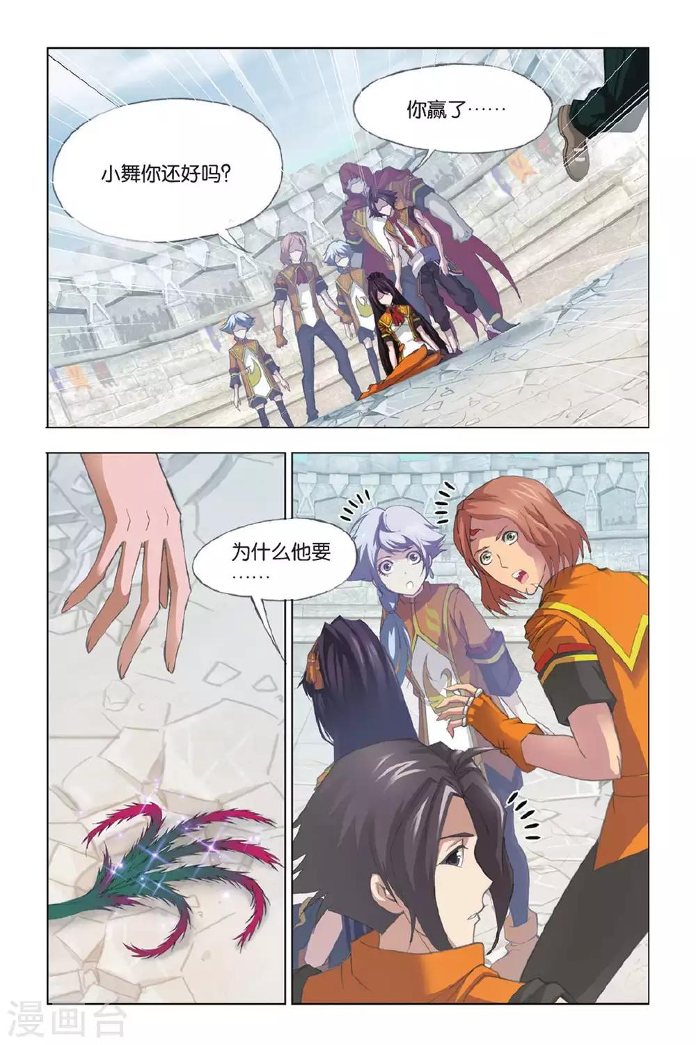 斗罗大陆漫画,第344话 养伤(中)1图